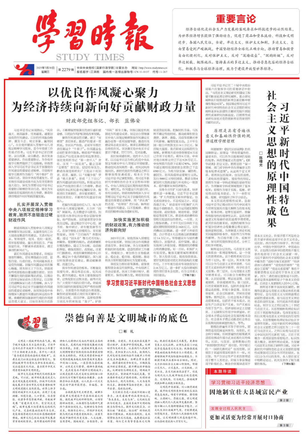 财政部部署积极财政政策稳经济