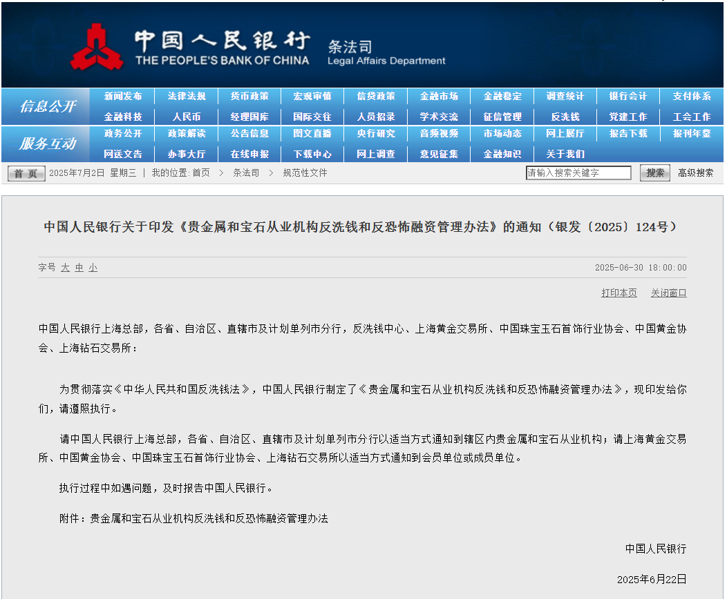 央行新规强化贵金属交易反洗钱监管