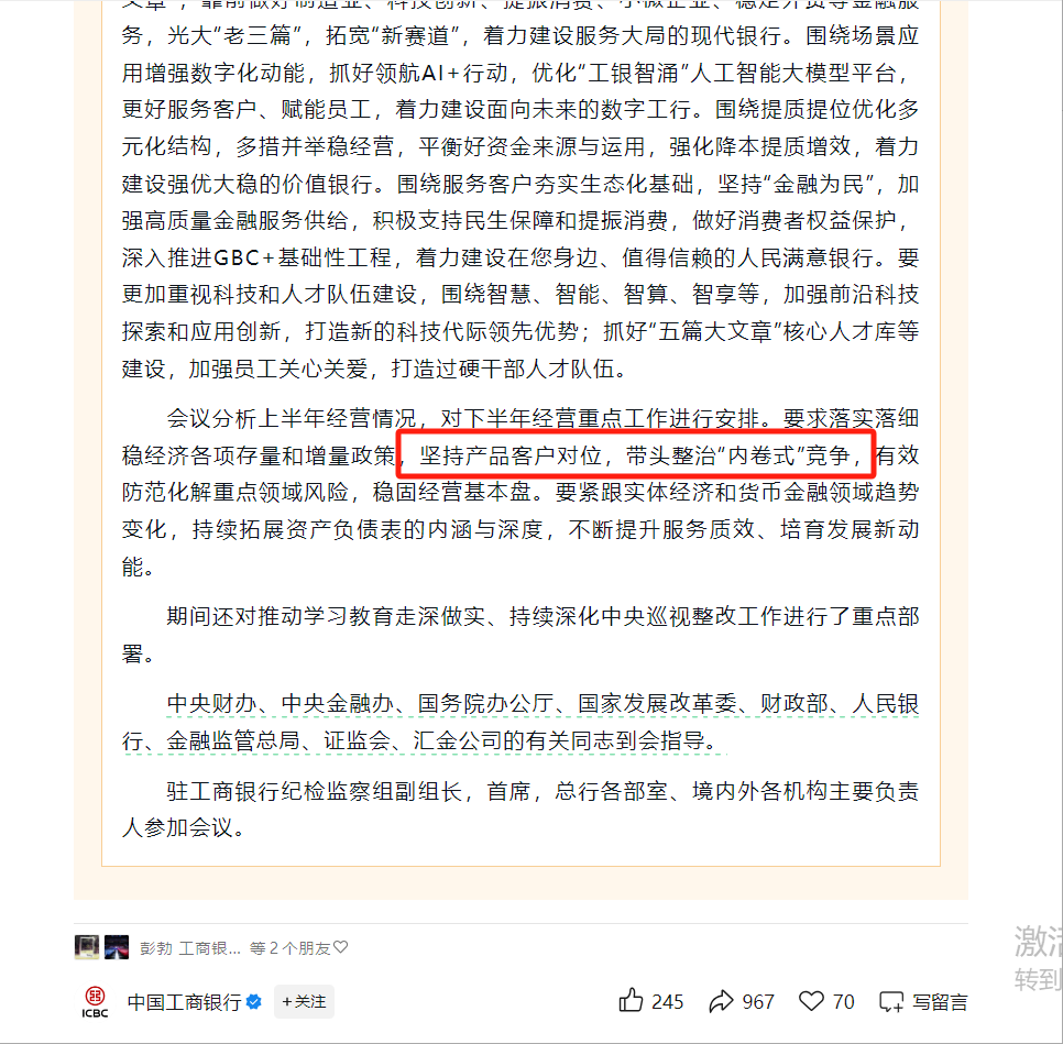 银行业内卷整治升级