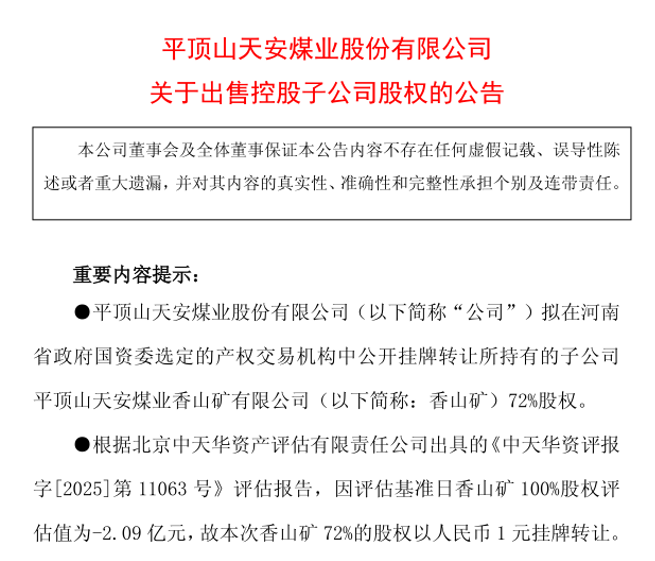 平煤股份上半年煤业收入大降三成