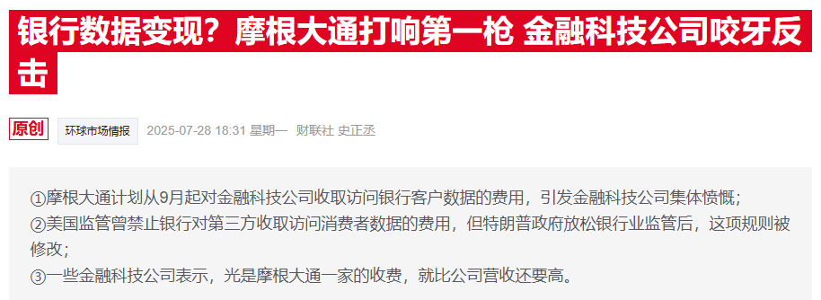 摩根大通联手Coinbase直连银行账户与加密钱包