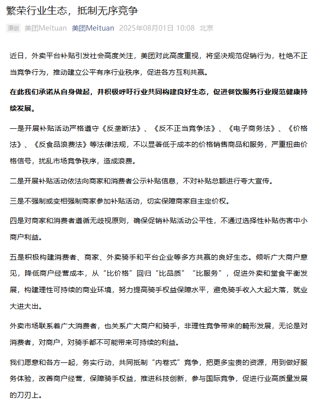 外卖平台联手抵制恶性竞争