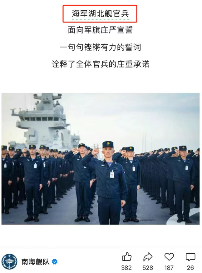 海军湖北舰正式亮相