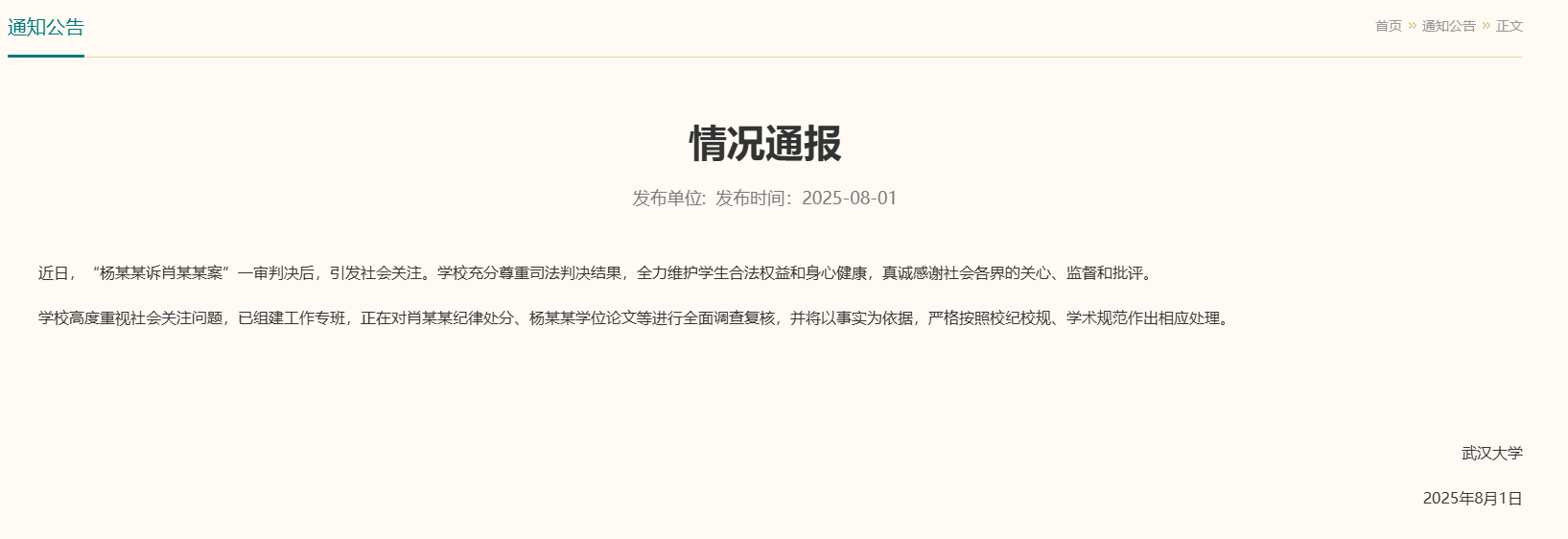 武大回应学生案件社会关注