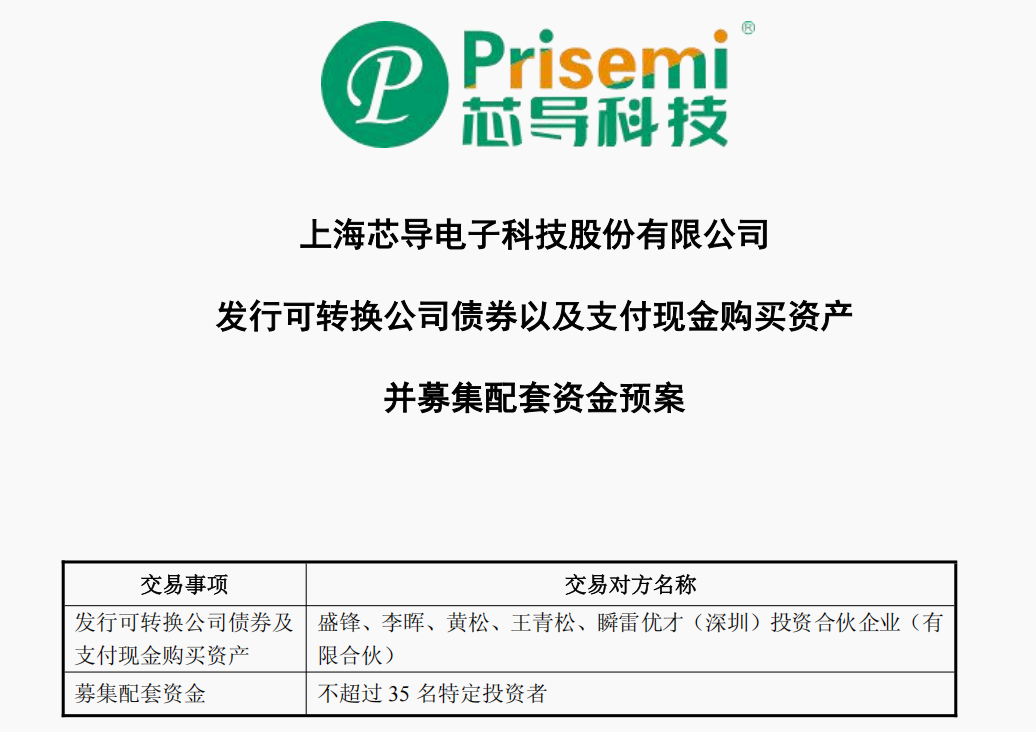 芯导科技4亿元收购瞬雷科技