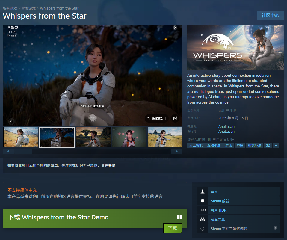 米哈游创始人新作《星语者》Steam上线