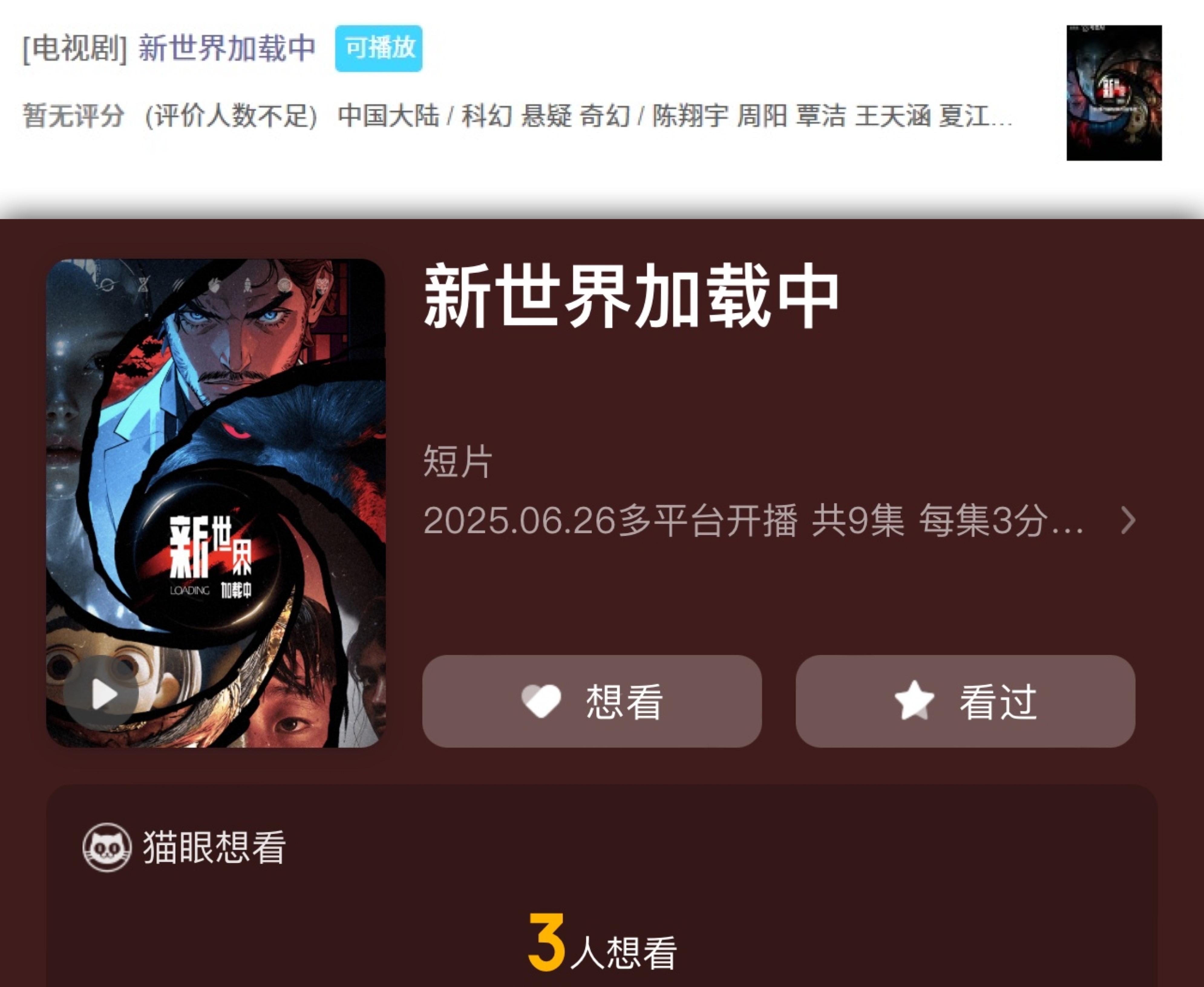 全球首部AI单元剧《新世界加载中》收官播放破亿