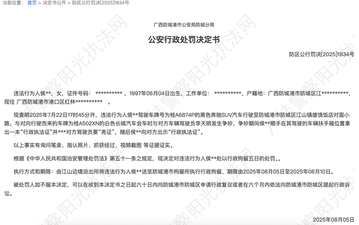 广西奔驰女司机亮证被拘