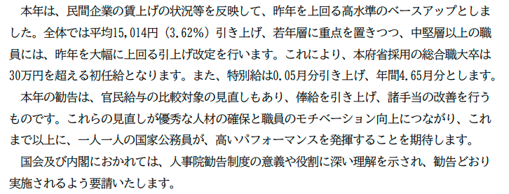 日本公务员加薪5.1%创34年新高