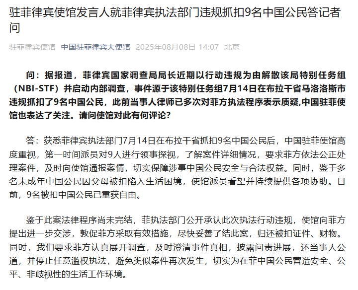 中国使馆回应菲律宾拘押9名中国公民事件