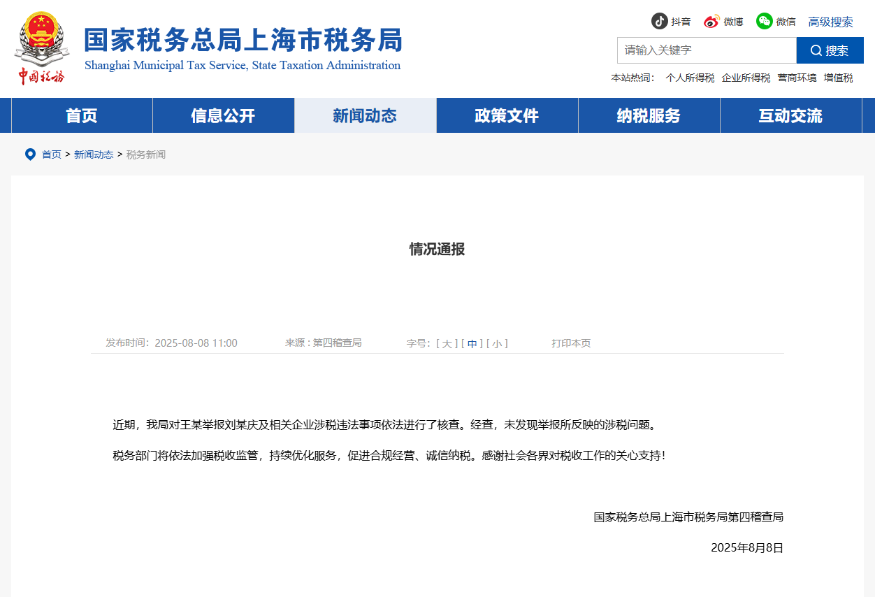 刘晓庆涉税举报核查无问题