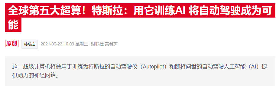 特斯拉解散Dojo团队，AI战略转向外部合作