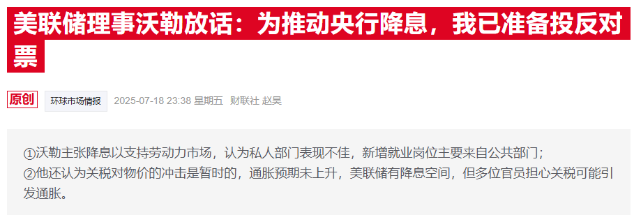 特朗普团队锁定下任美联储主席最终人选