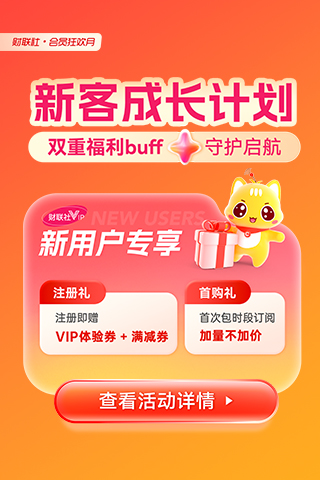 新客礼！注册即领268元券，VIP好文0元读！