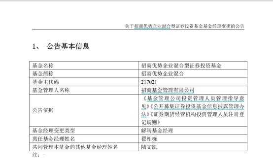 招商优势企业基金换帅，陆文凯接棒