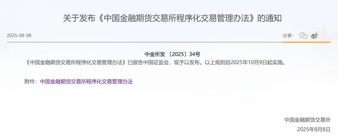 国内五大期货交易所联合发布程序化交易管理办法