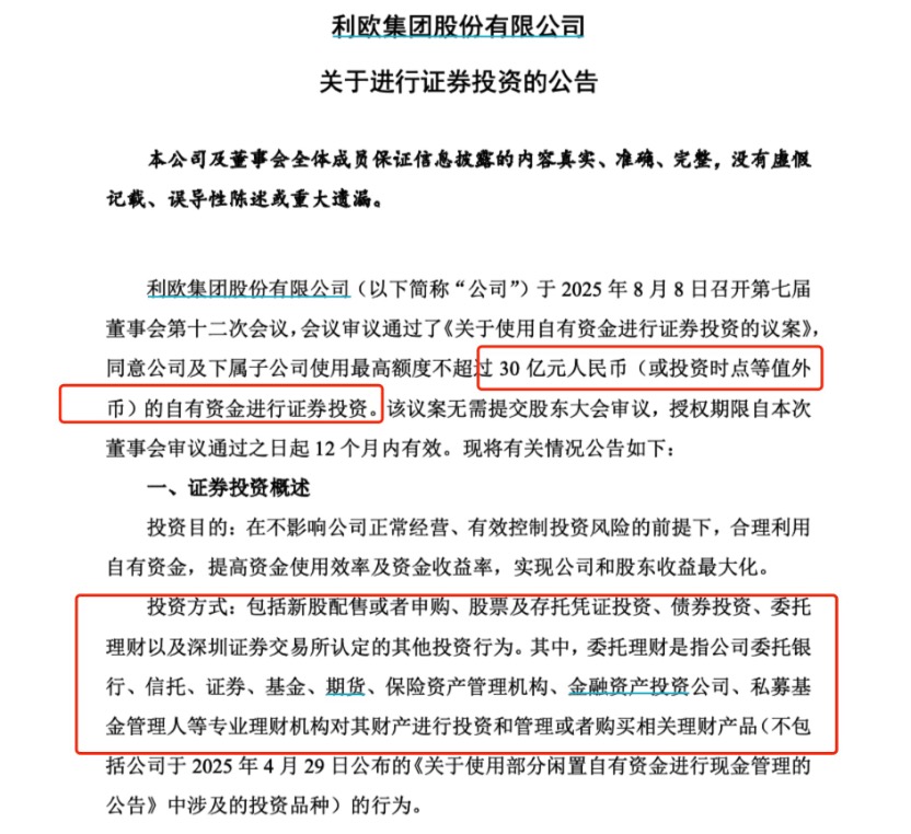 上市公司豪掷30亿炒股掀热议