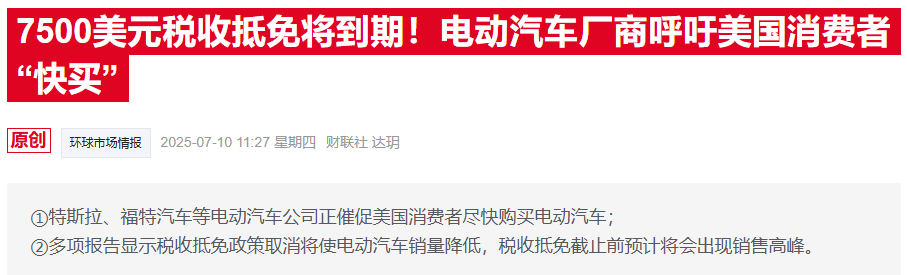 电动车补贴倒计时掀抢购潮