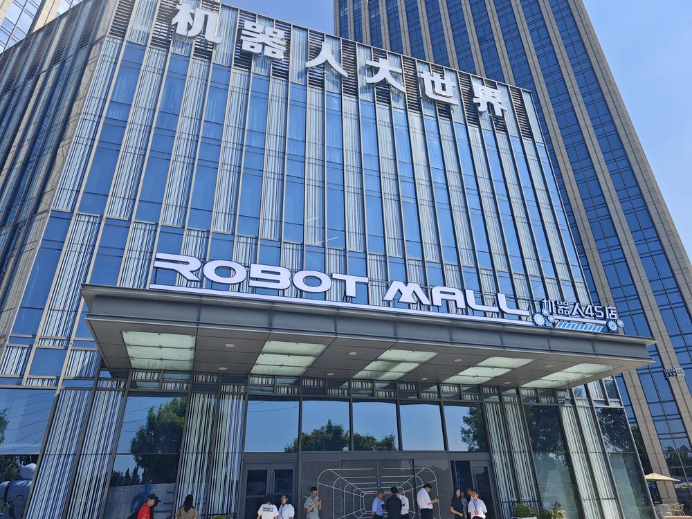 北京亦庄首家机器人4S店开业