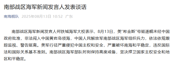 美舰非法闯入黄岩岛领海被驱离