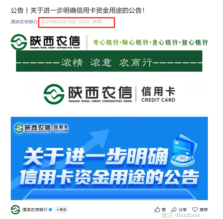 多家农商行严查信用卡炒股