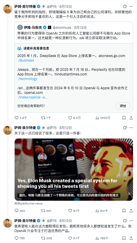 马斯克起诉苹果偏袒ChatGPT