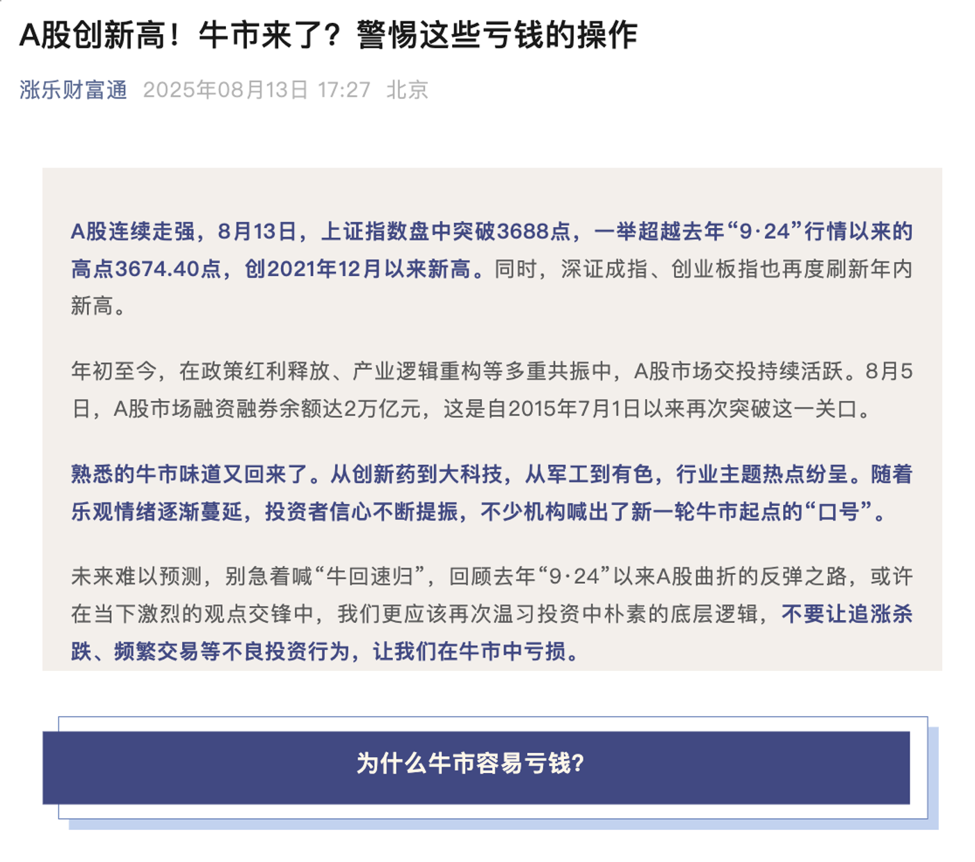 上证指数突破3700点，牛市氛围升温