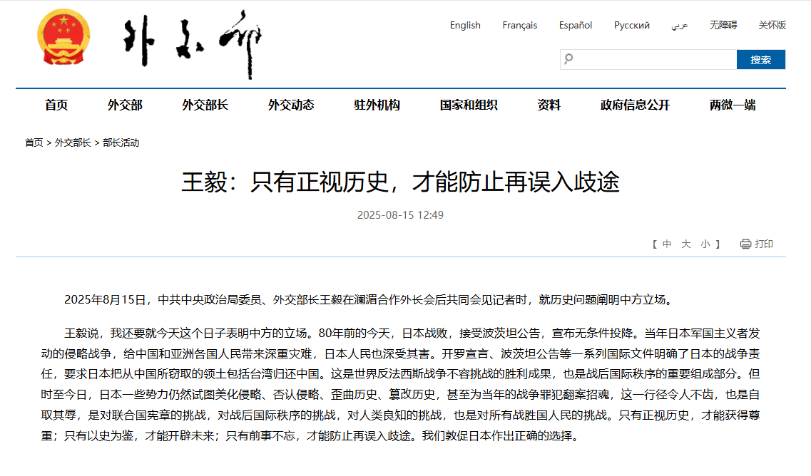 王毅就日本历史问题表态
