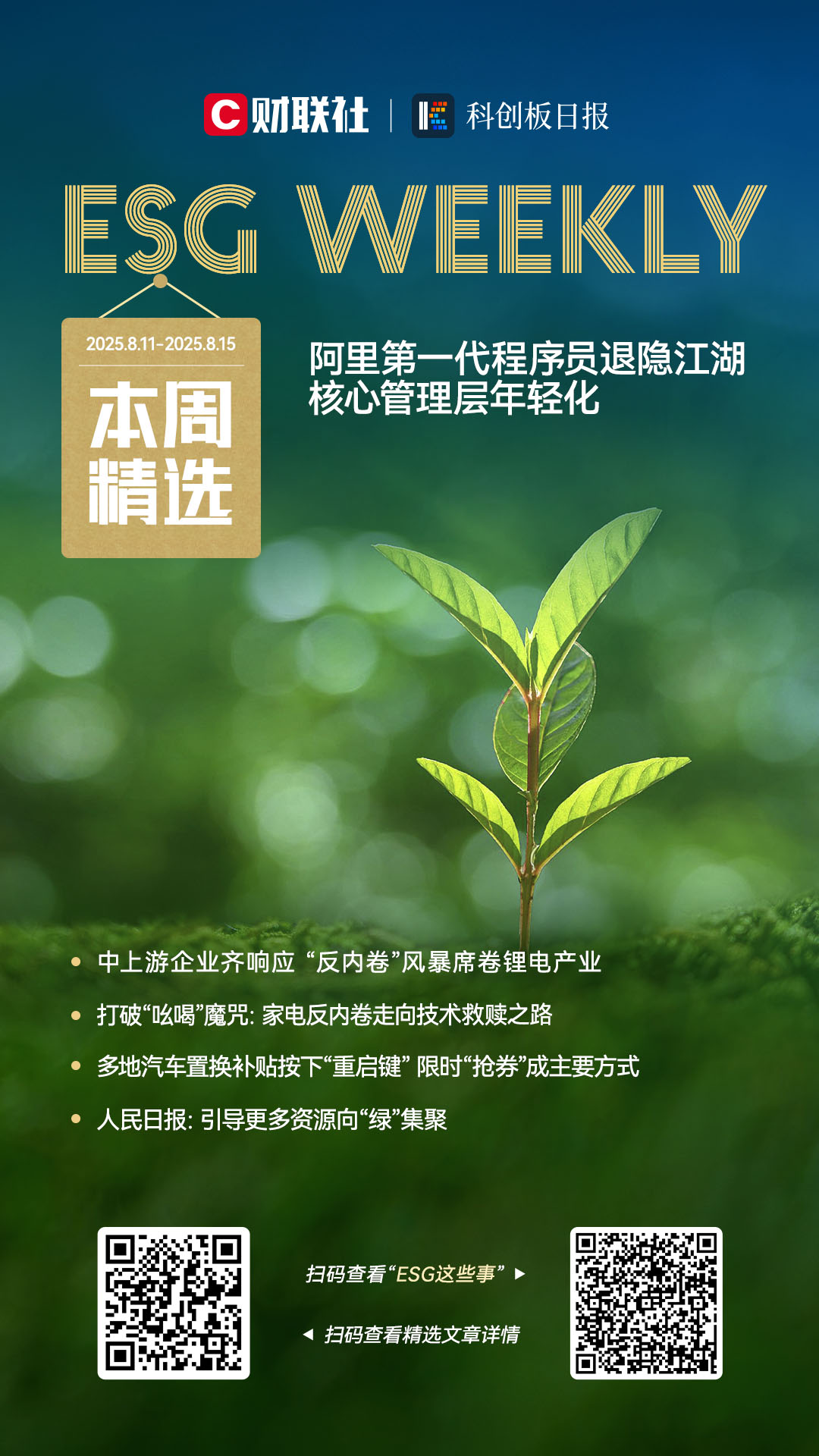 ESG发展提速，绿色转型成果显著