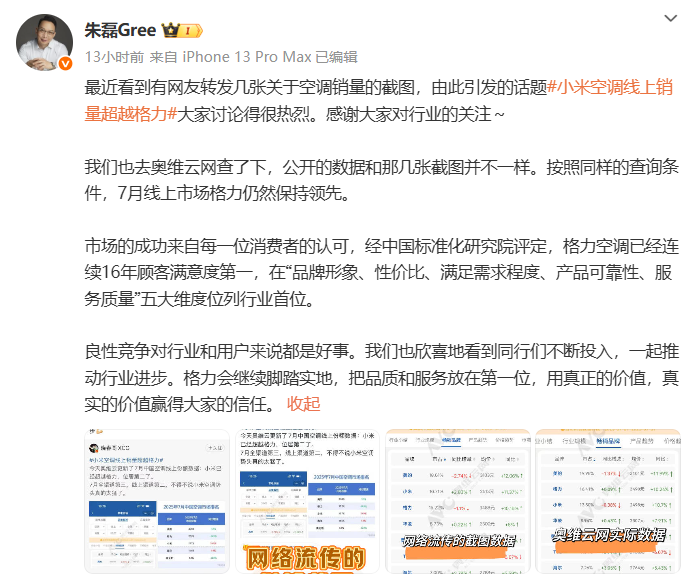 小米空调线上销量首超格力引争议