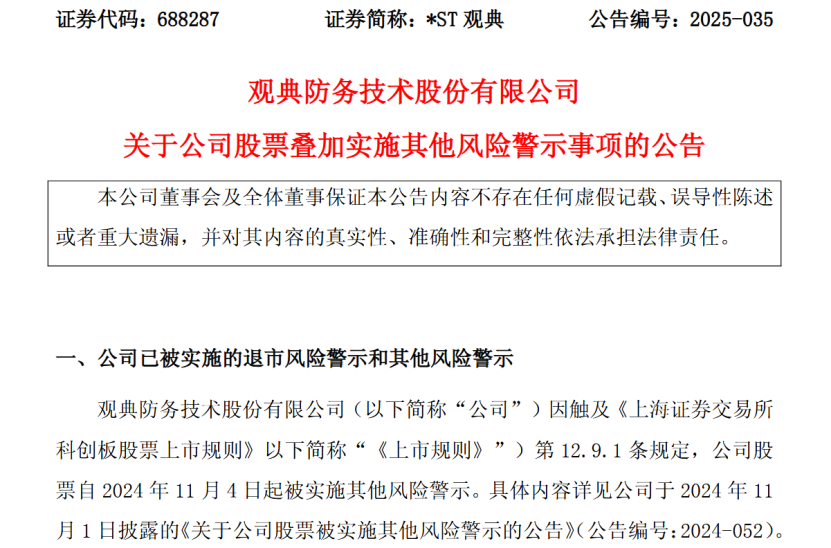 *ST观典董事长等高管集体辞职-第1张图片-腾赚网 *ST观典董事长等高管集体辞职-第1张图片-腾赚网