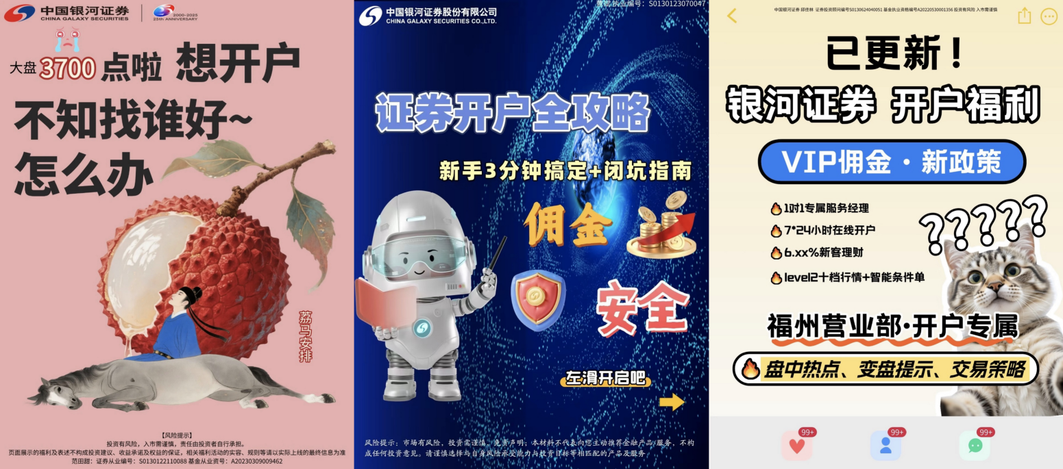 券商开户争夺战升温