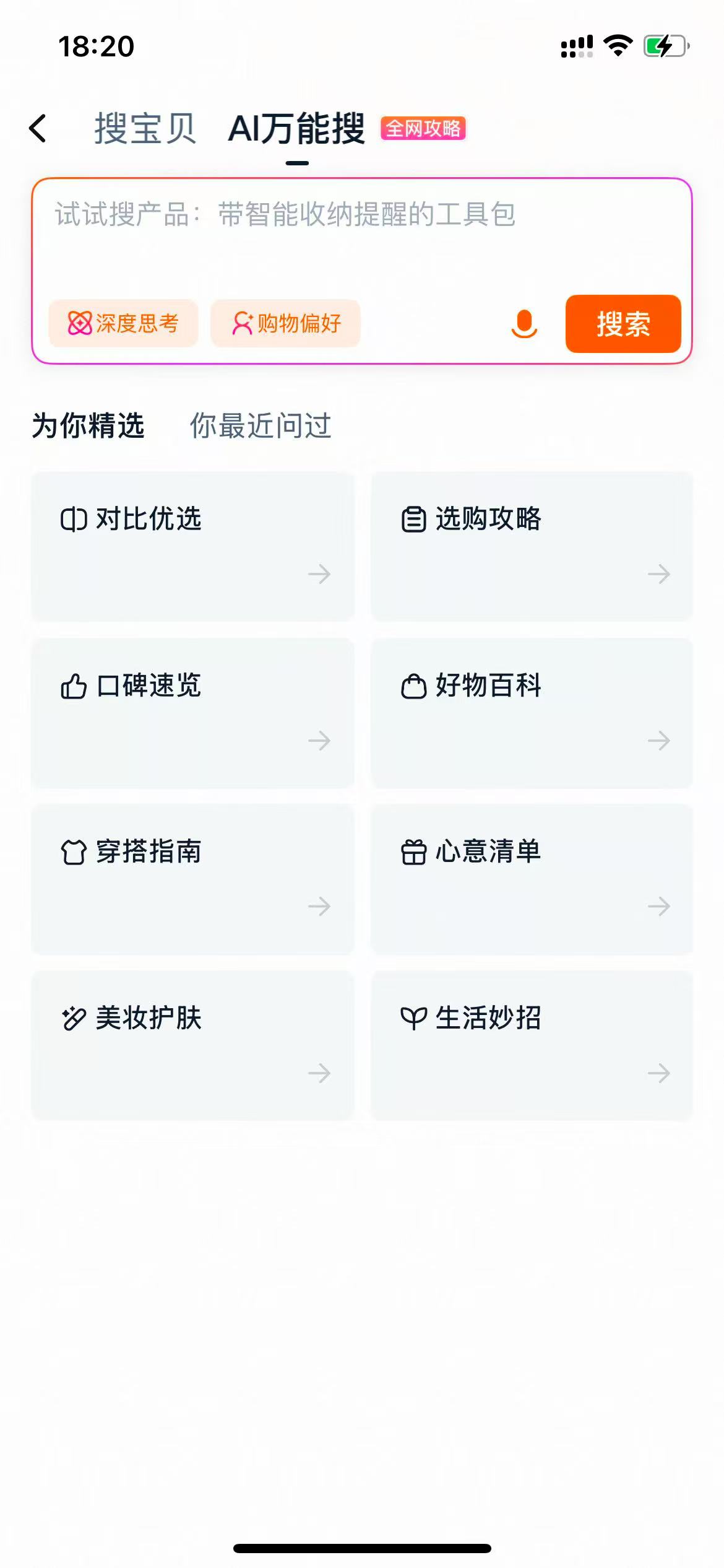 淘宝灰度测试“AI万能搜”重塑购物体验