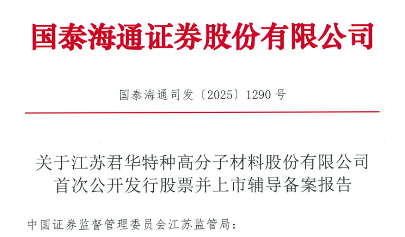 君华股份完成IPO辅导，冲刺A股上市