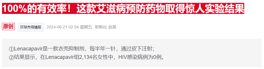 吉利德抗艾新药遭西维斯医保排除