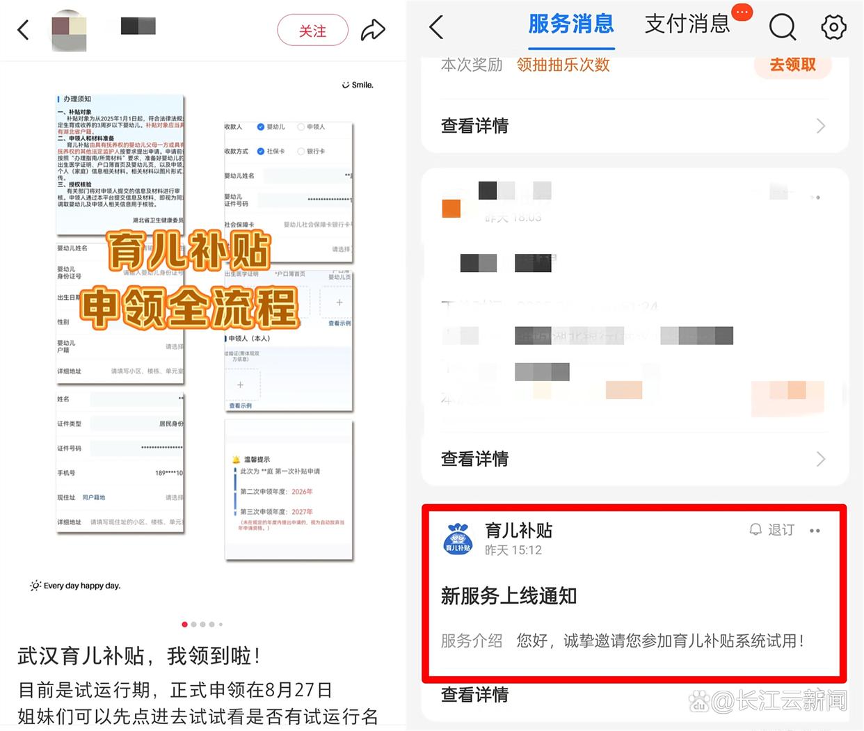 多地启动育儿补贴申领系统