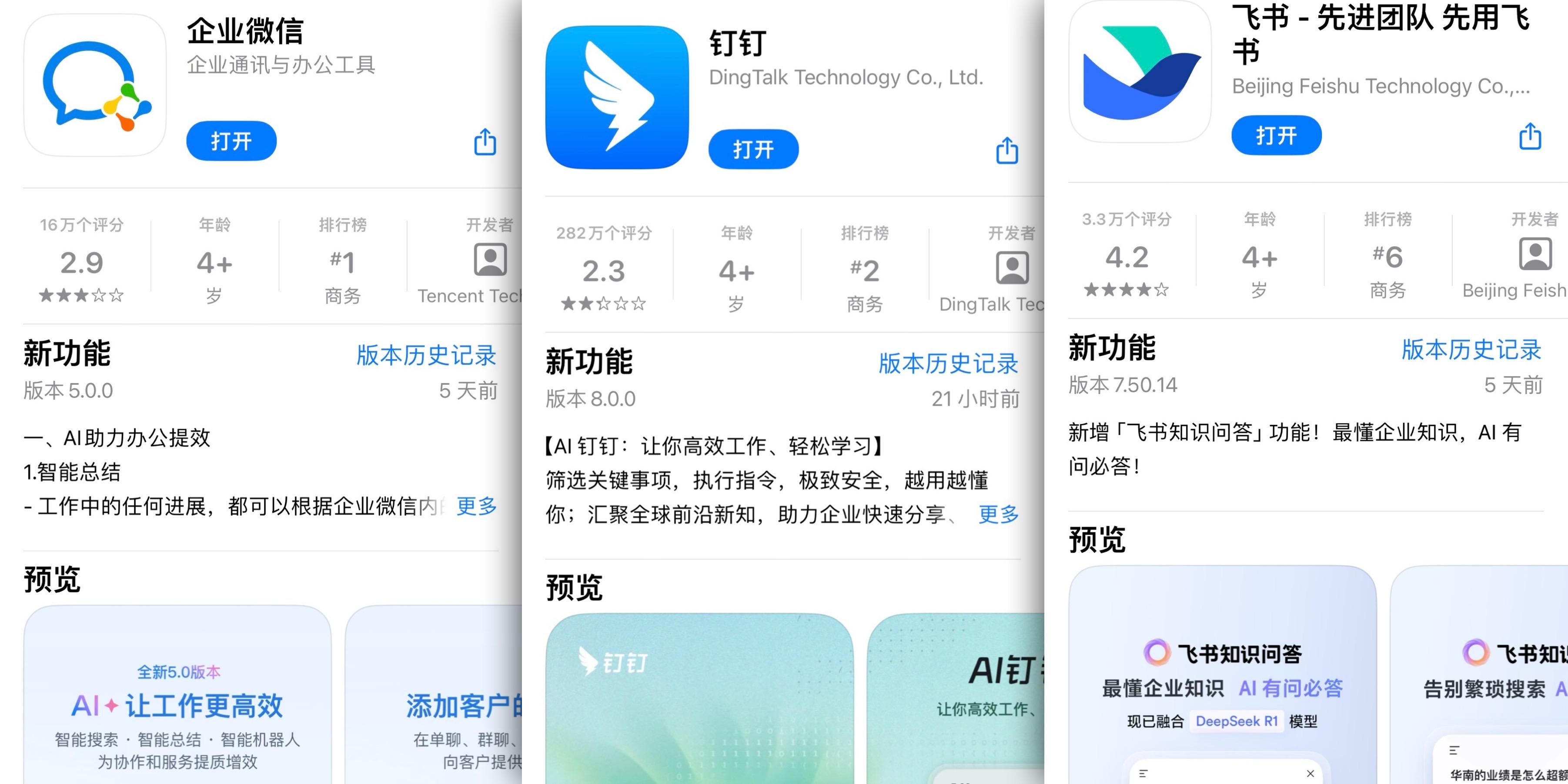 协同办公三强AI功能全面升级