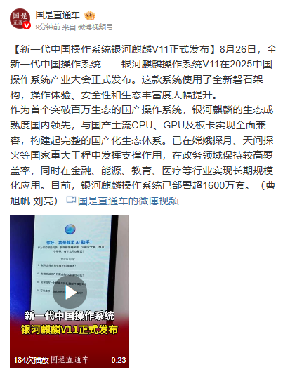 银河麒麟V11正式发布
