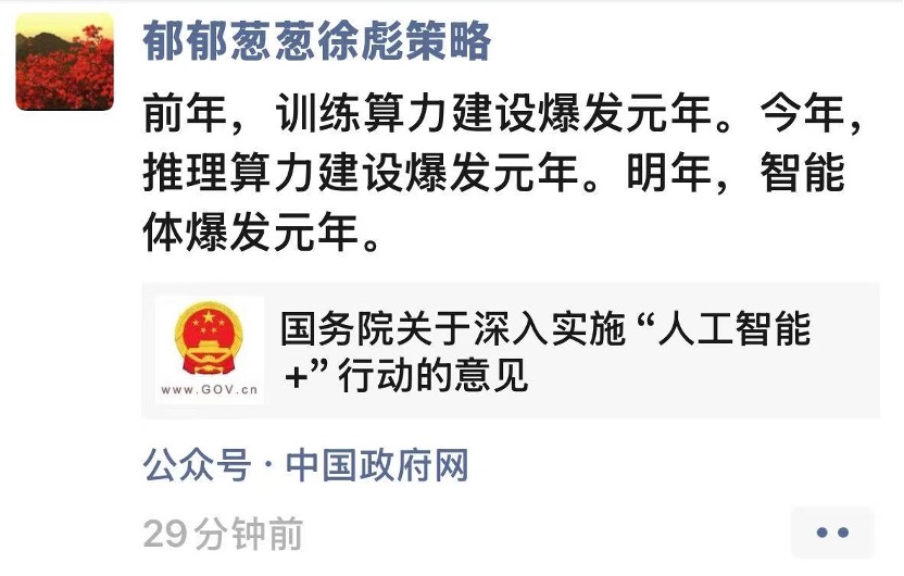 国务院发文推动人工智能深度应用