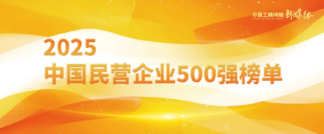 京东阿里恒力领跑民企500强