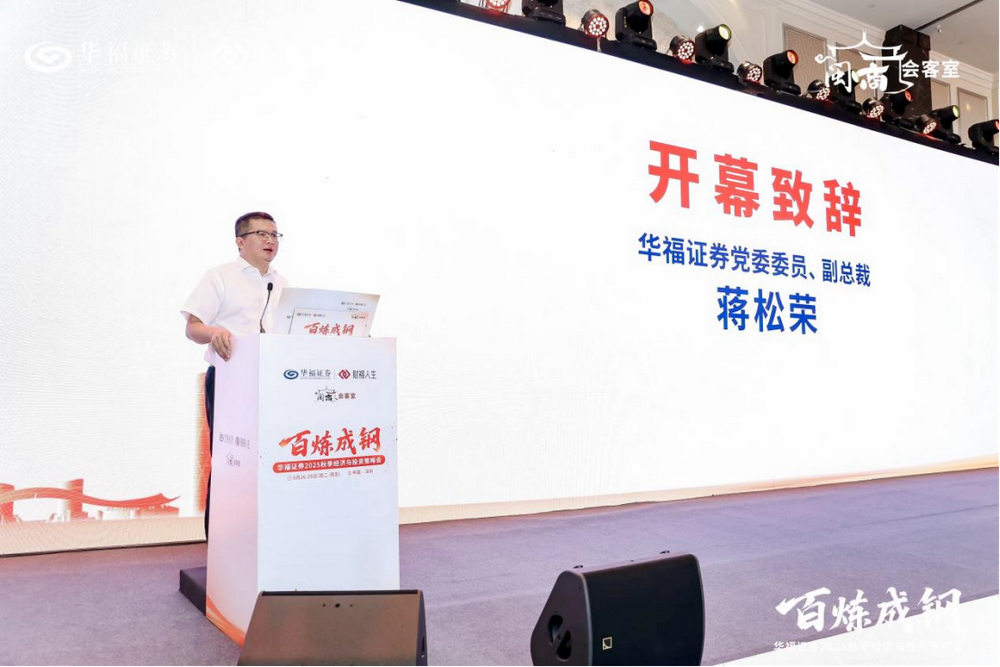 华福证券秋季策略会启幕 业绩亮眼引关注
