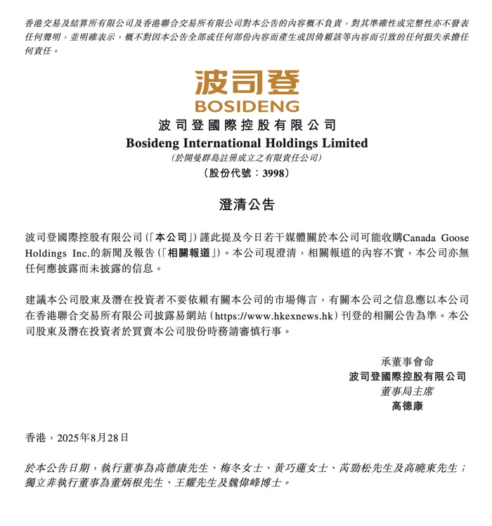 波司登否认收购加拿大鹅传闻