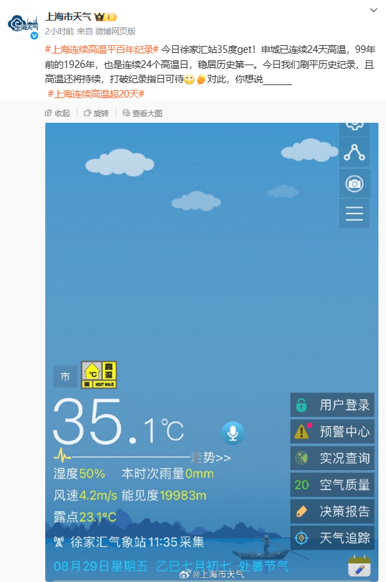上海连续24天高温追平历史纪录