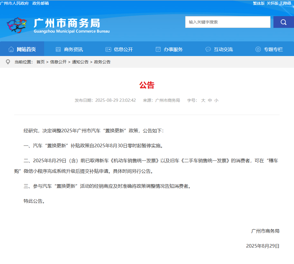 广州暂停汽车置换更新补贴