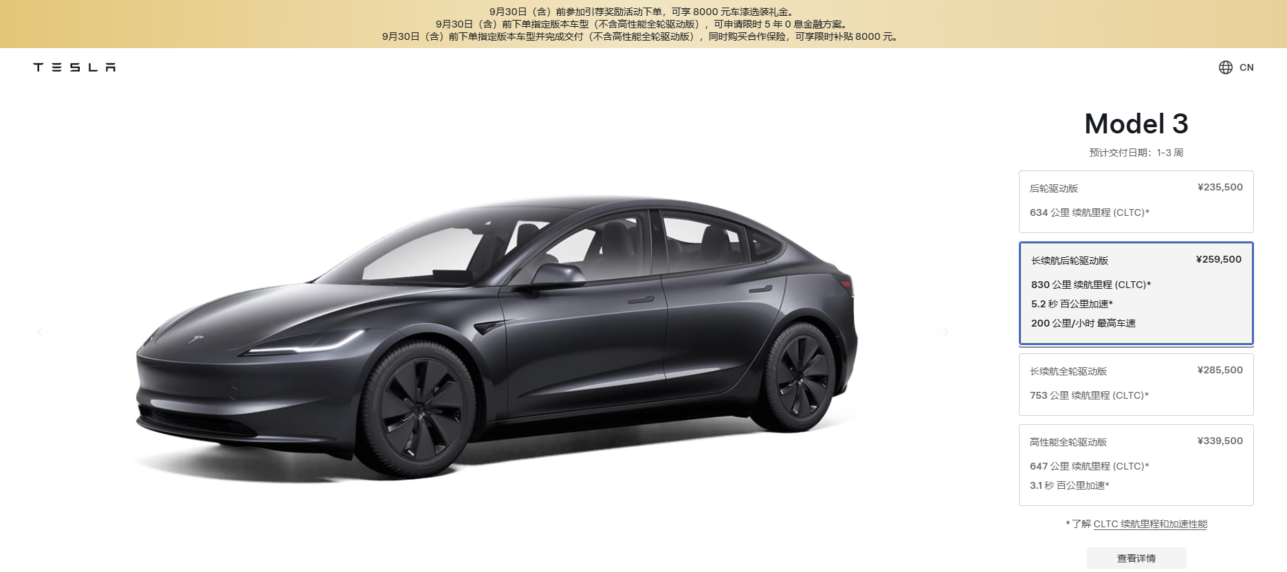 特斯拉Model 3长续航版降价1万元