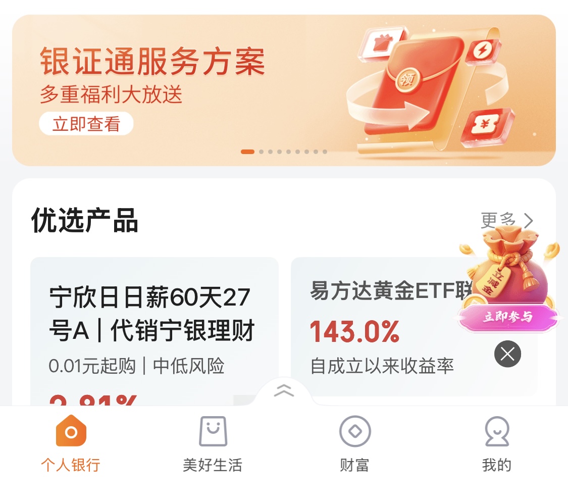 宁波银行试水券商开户导流业务