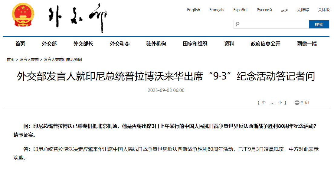 印尼总统出席抗战胜利80周年纪念活动