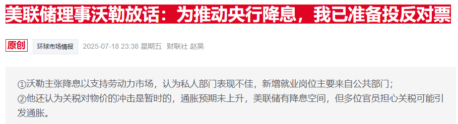美联储官员呼吁启动降息周期