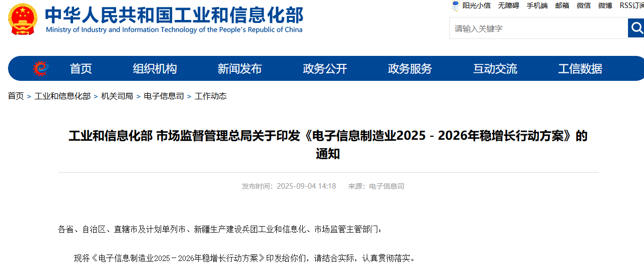 电子制造业稳增长方案出炉