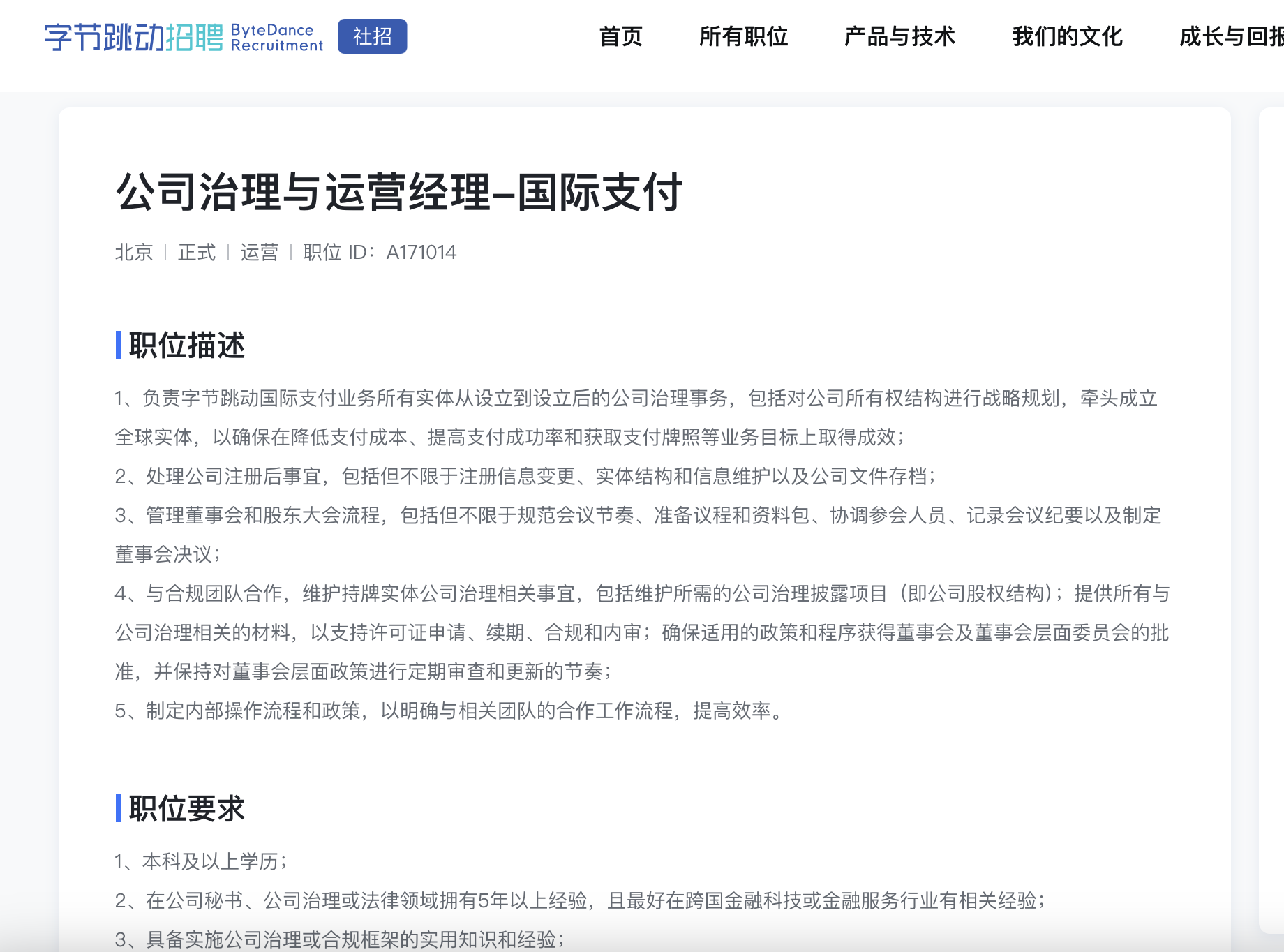 字节跳动加强国际支付治理布局